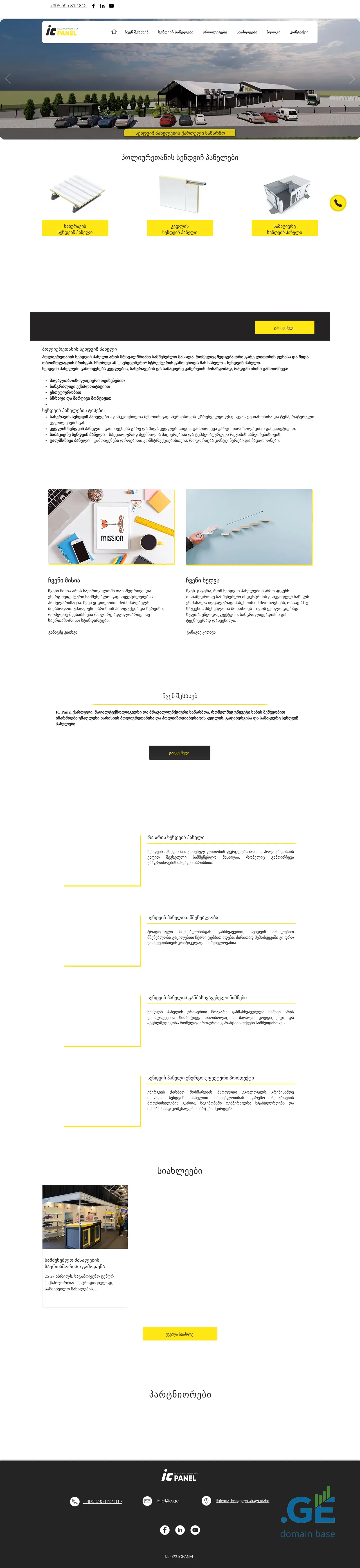 Screenshot of the site icpanel.ge