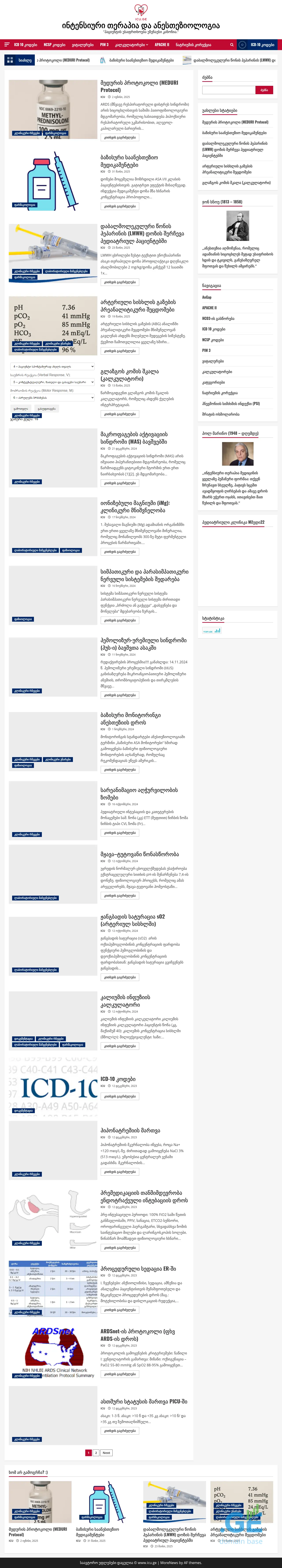 Screenshot of the site icu.ge