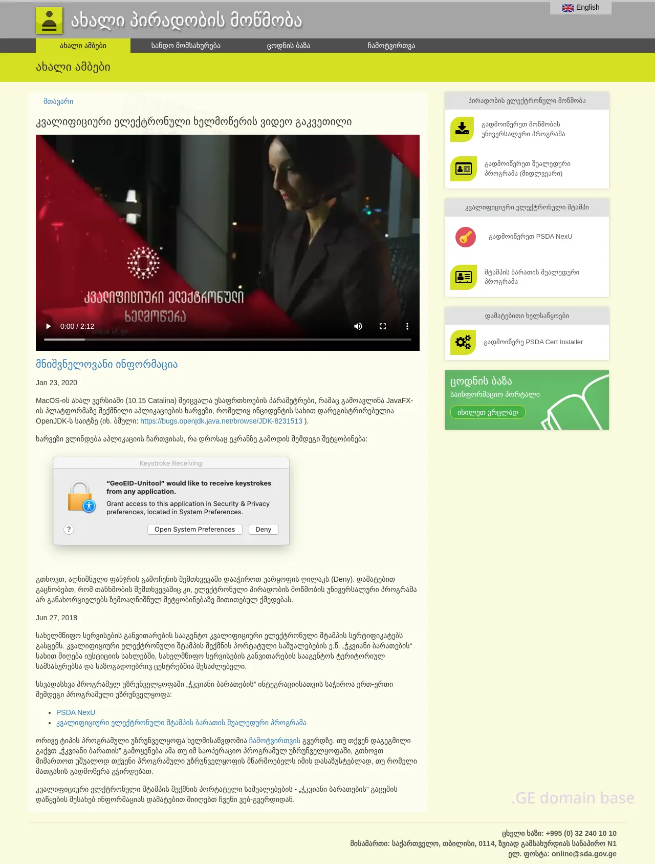 Screenshot of the site id.ge
