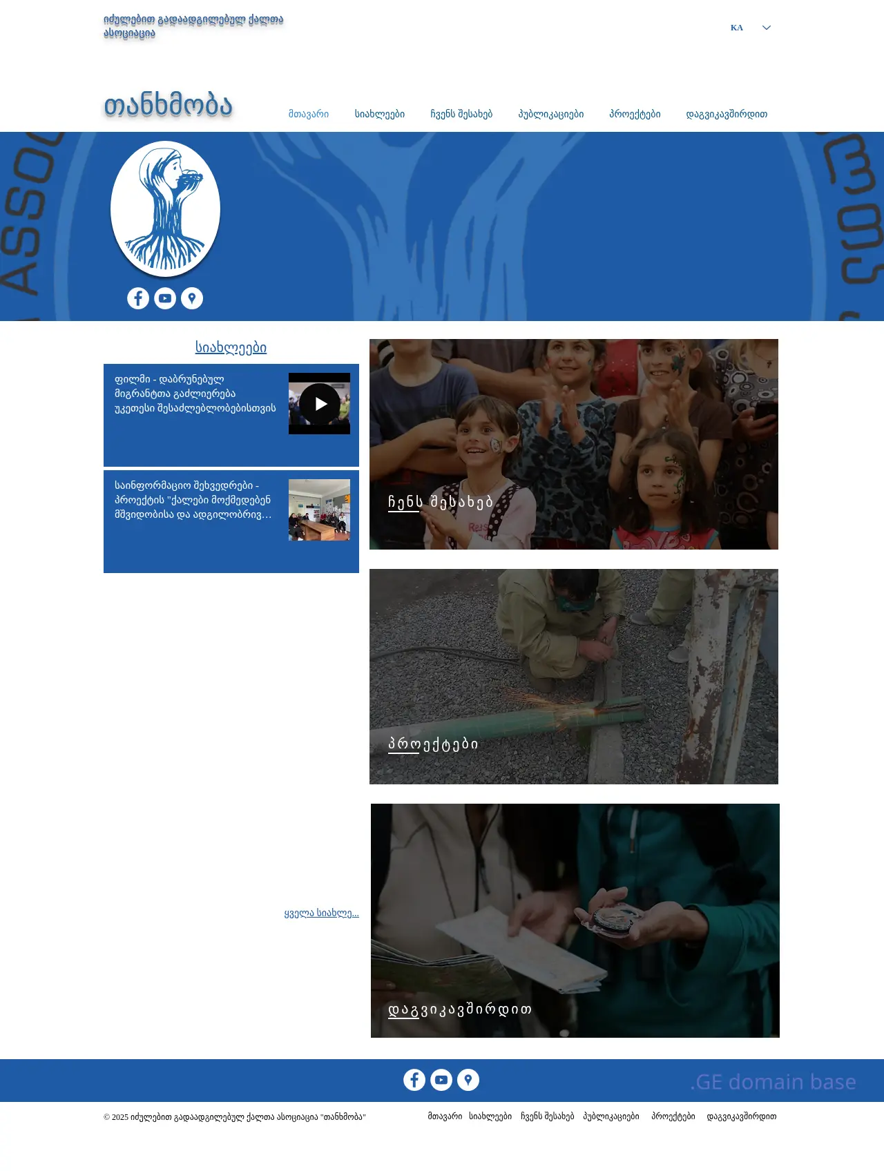Screenshot of the site idpwa.org.ge