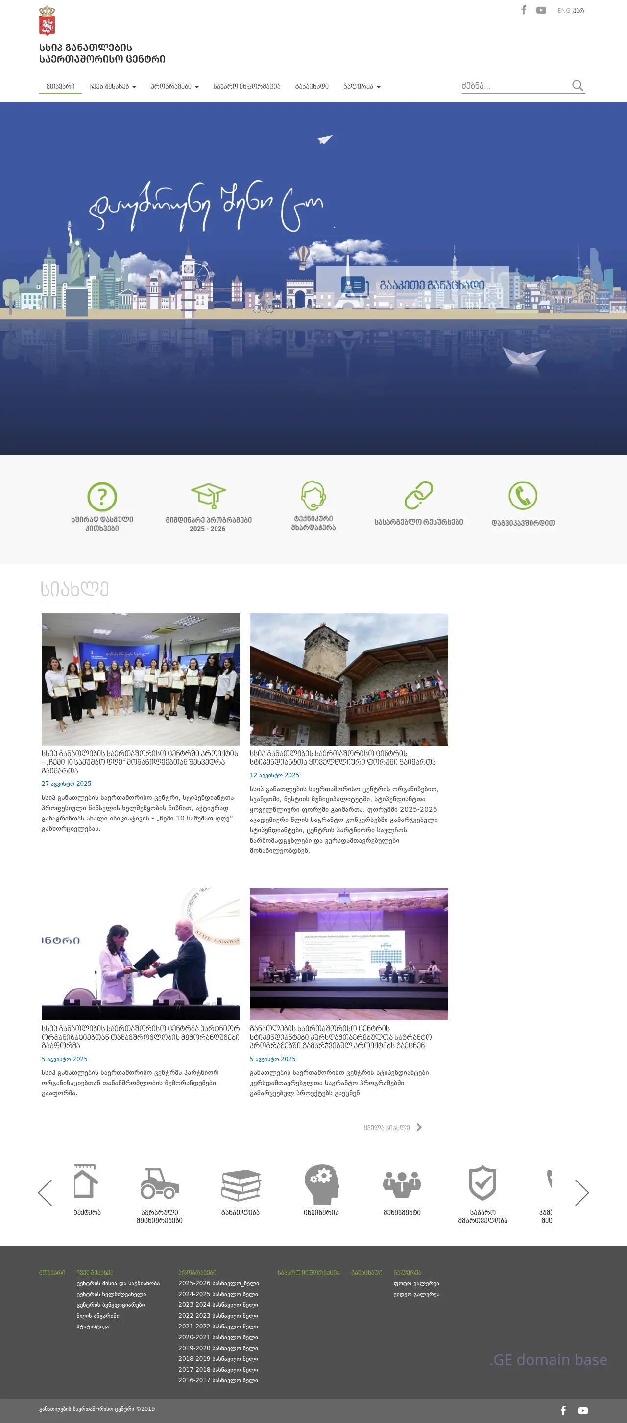 Screenshot of the site iec.gov.ge