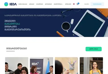 ieda.ge-ის ეკრანის სურათი