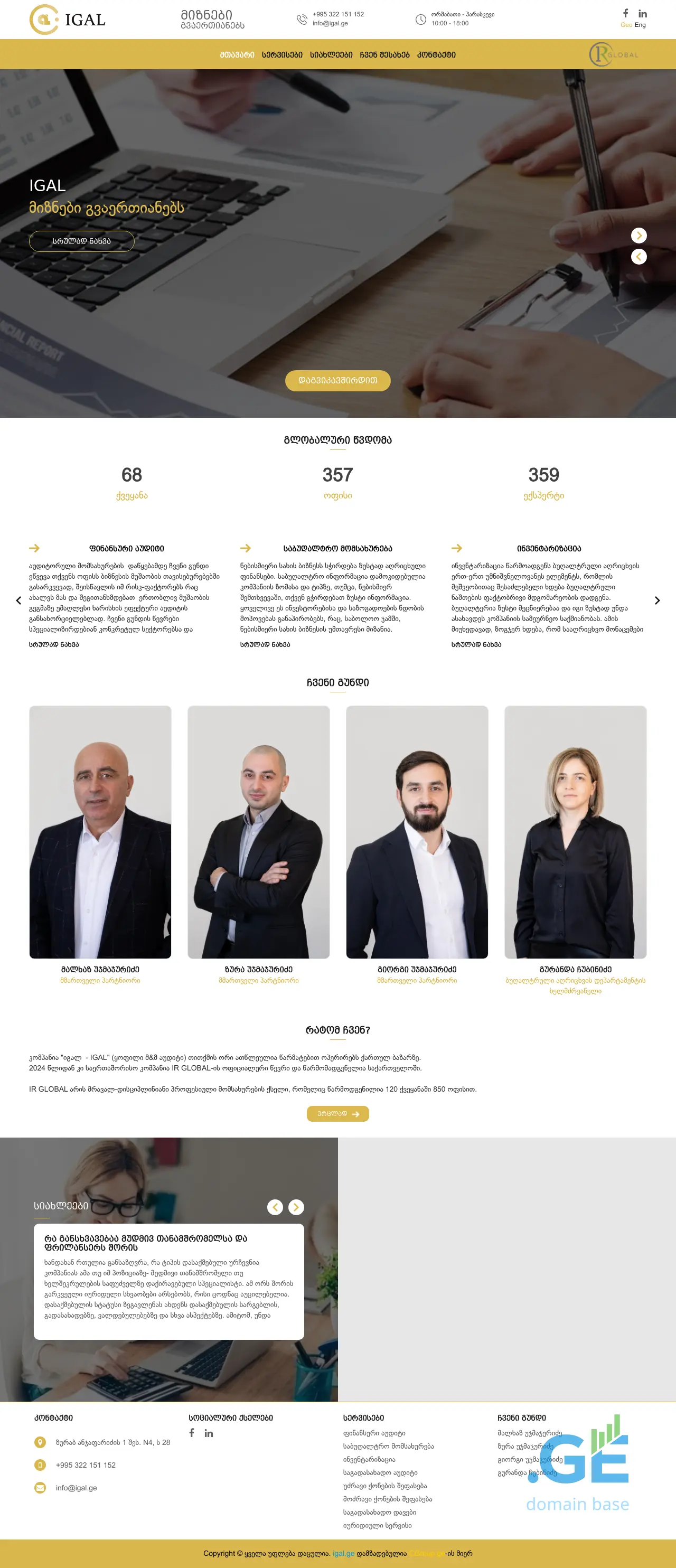 Screenshot of the site igal.ge