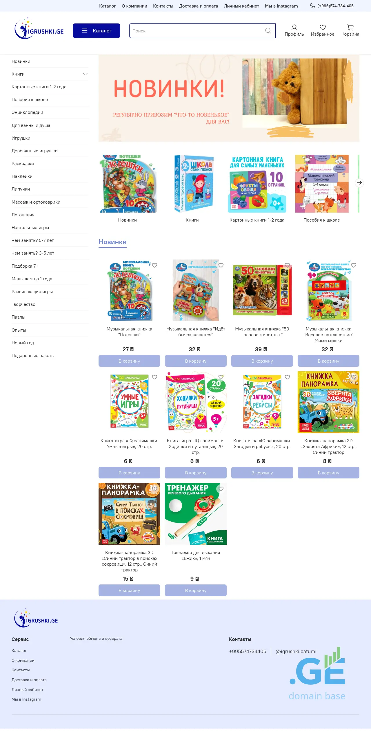 Screenshot of the site igrushki.ge