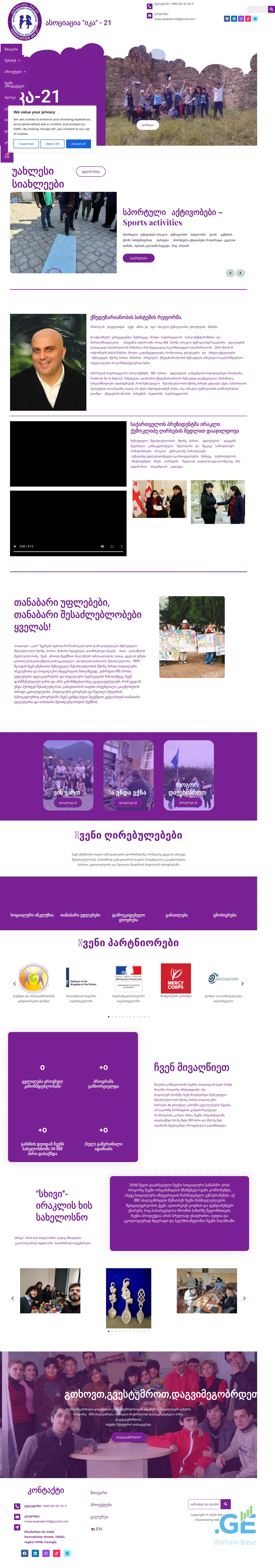 Screenshot of the site ikaassociation.ge