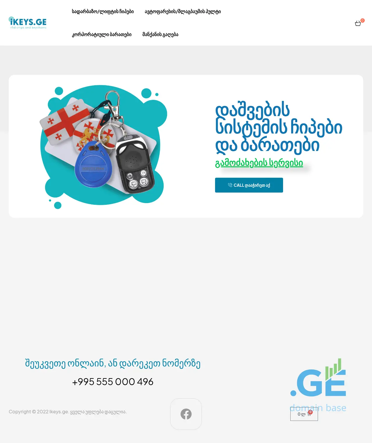 Screenshot of the site ikeys.ge