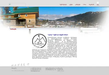 Screenshot of ikiski.ge