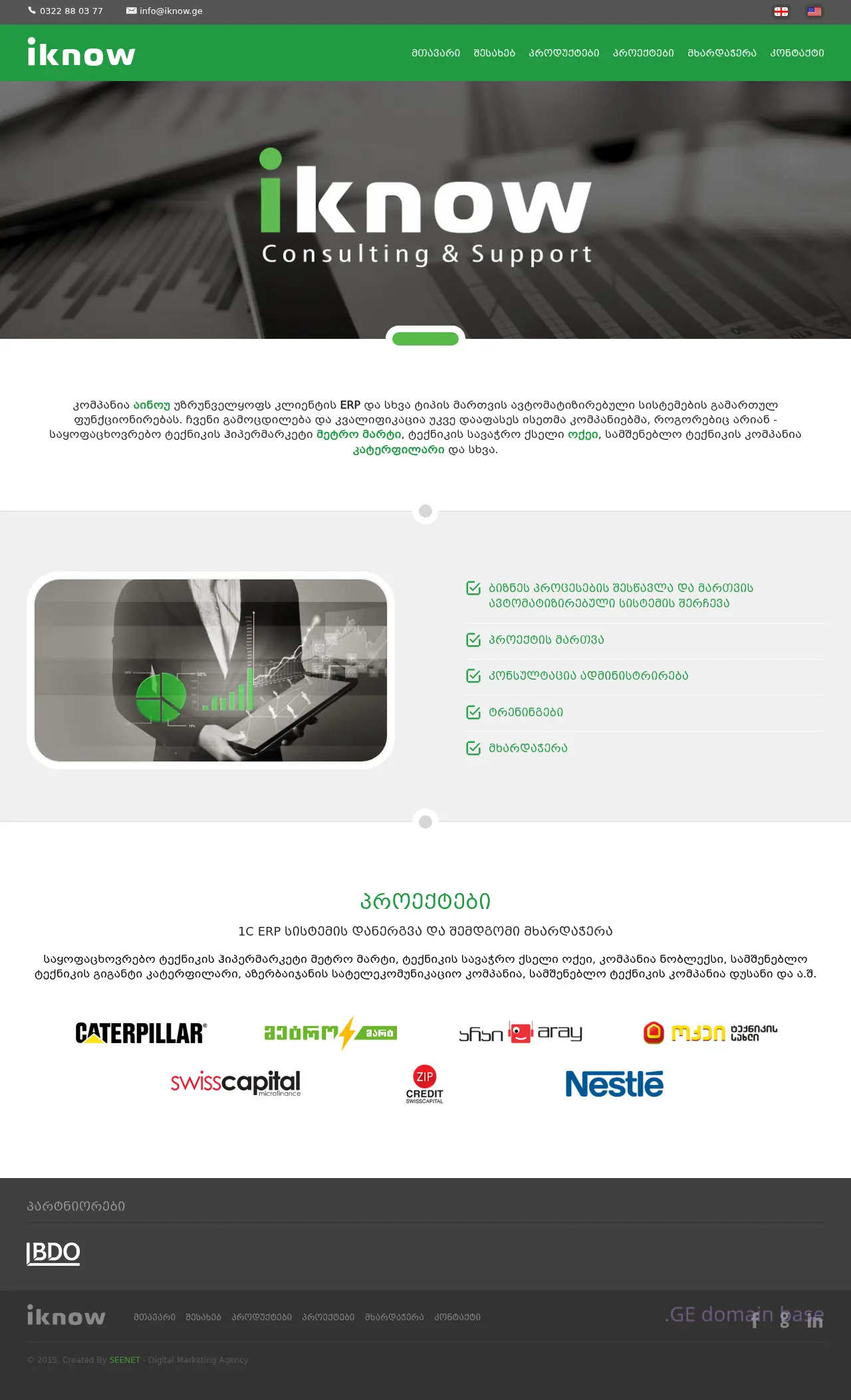 Screenshot of the site iknow.ge