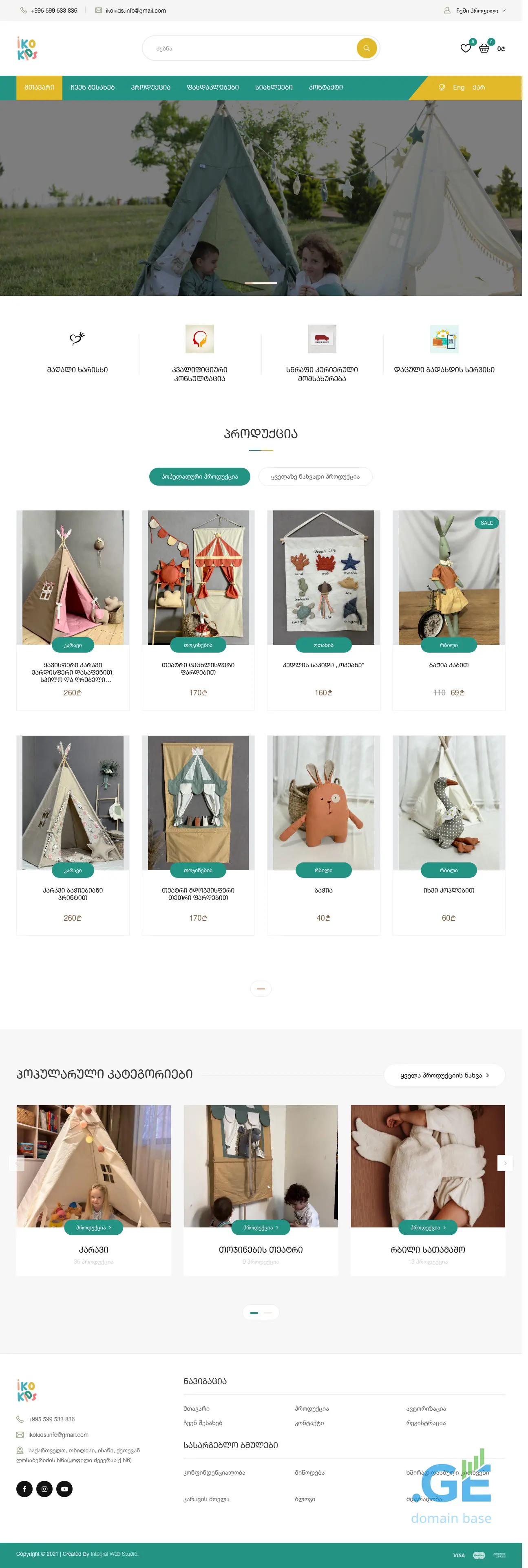 Screenshot of the site ikokids.ge