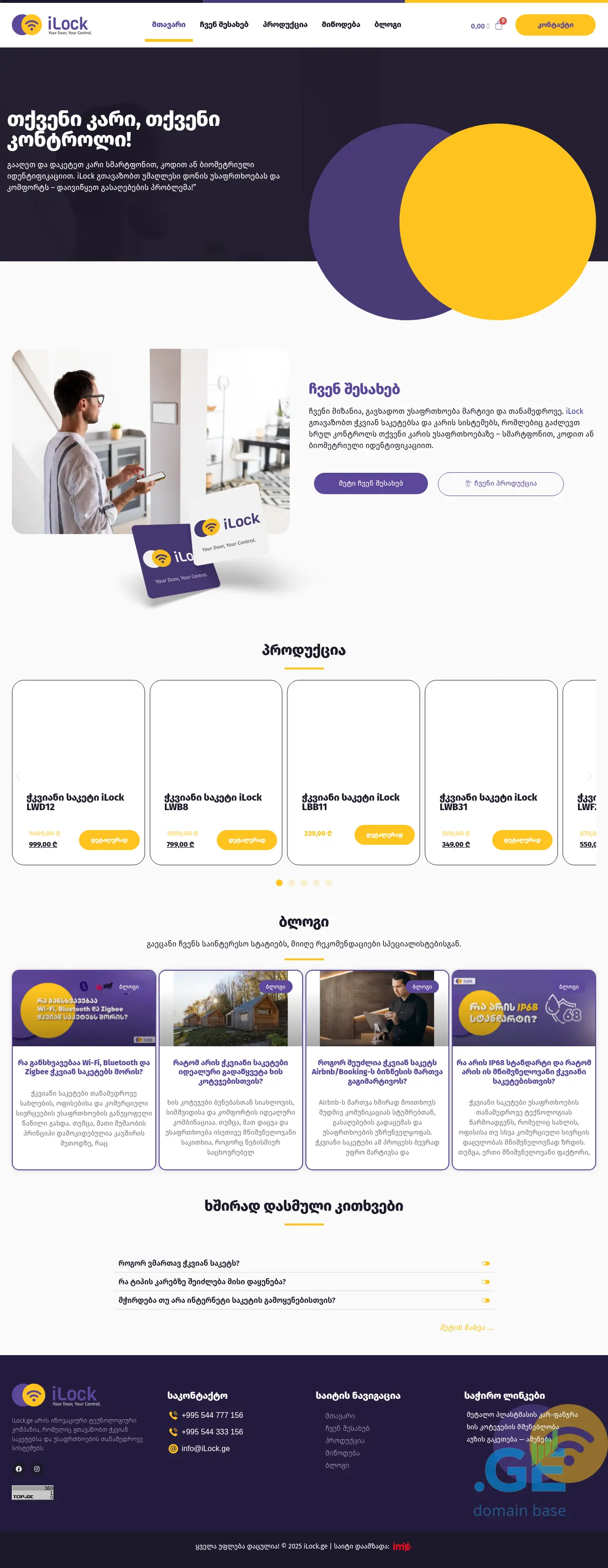 Screenshot of the site ilock.ge