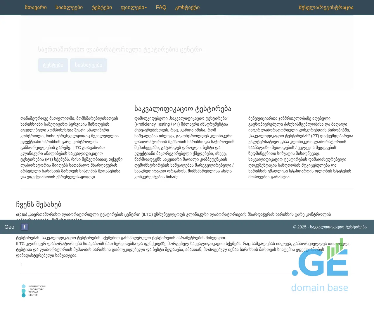 Screenshot of the site iltc.org.ge