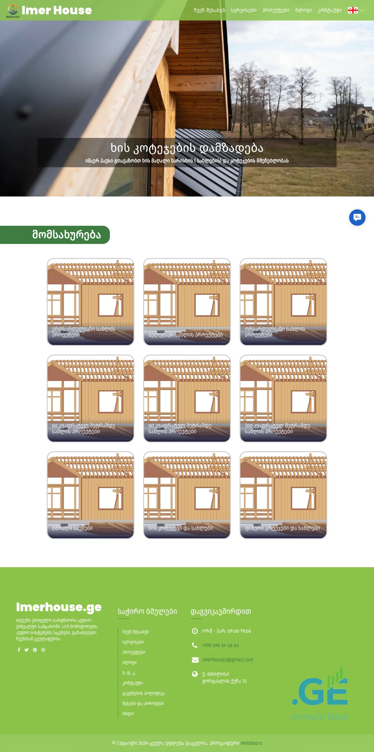 Screenshot of the site imerhouse.ge