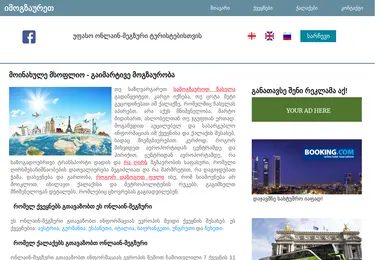 Screenshot of imogzauret.ge