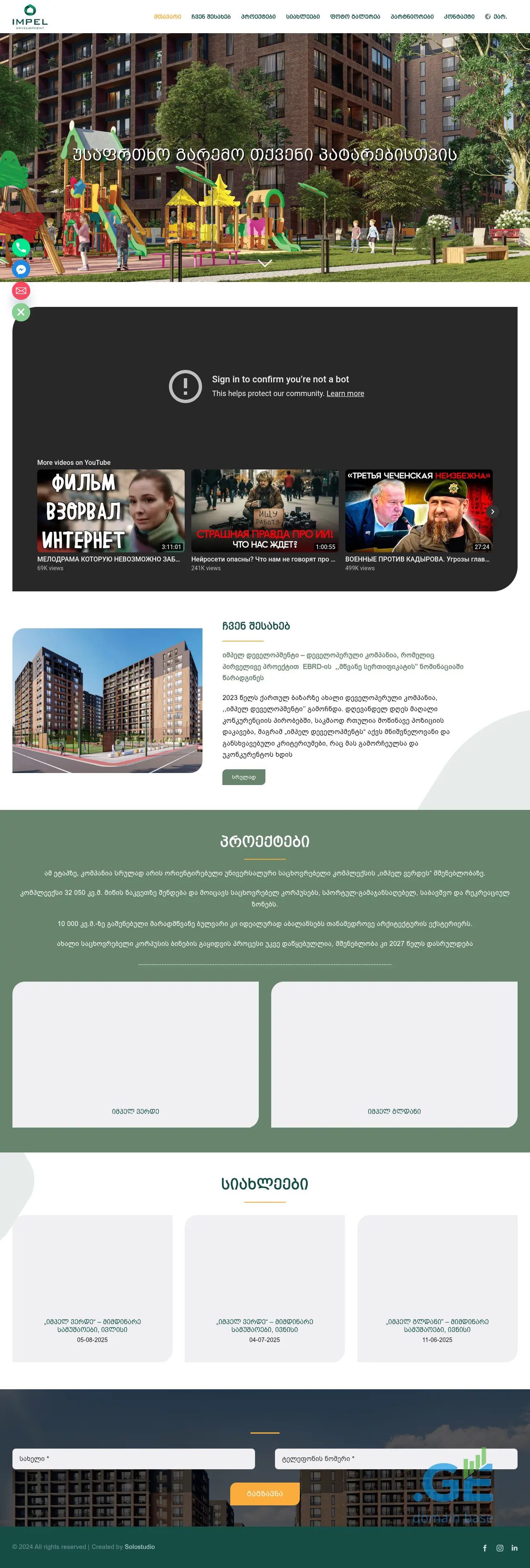 Screenshot of the site impel.ge