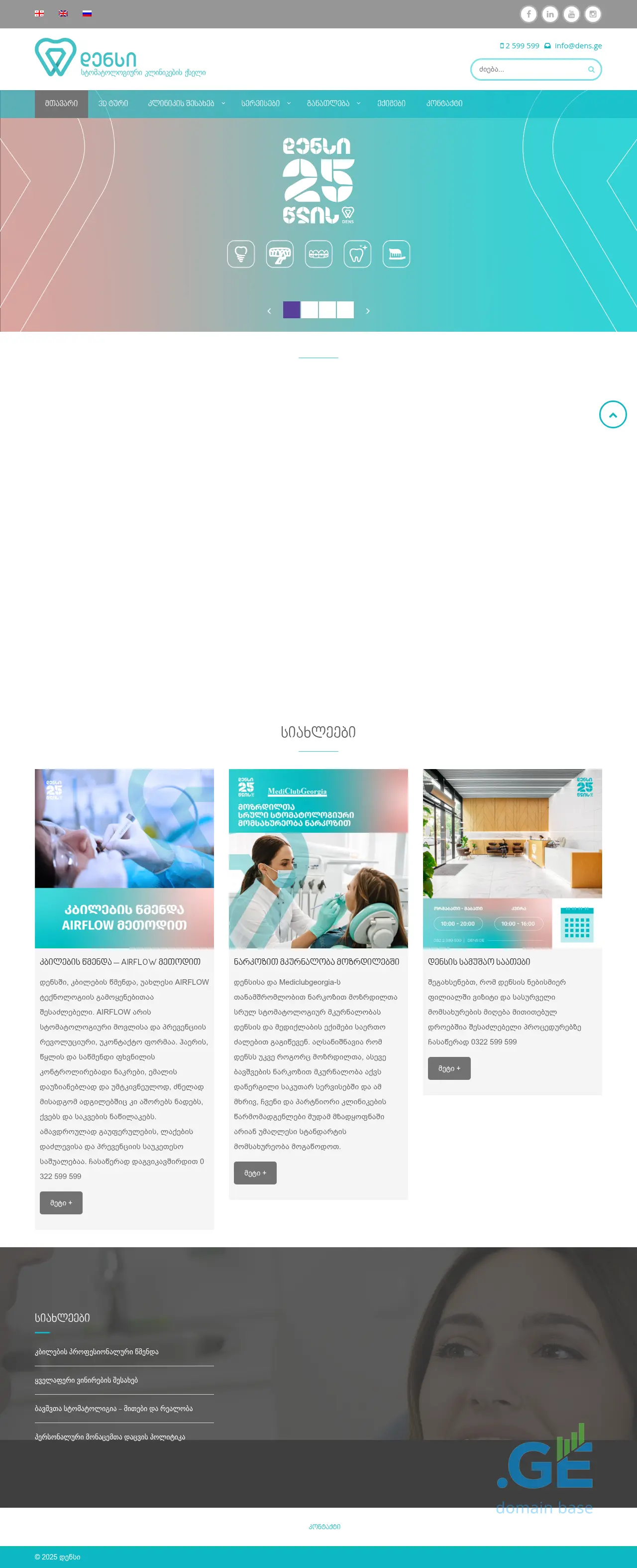 Screenshot of the site implant.ge