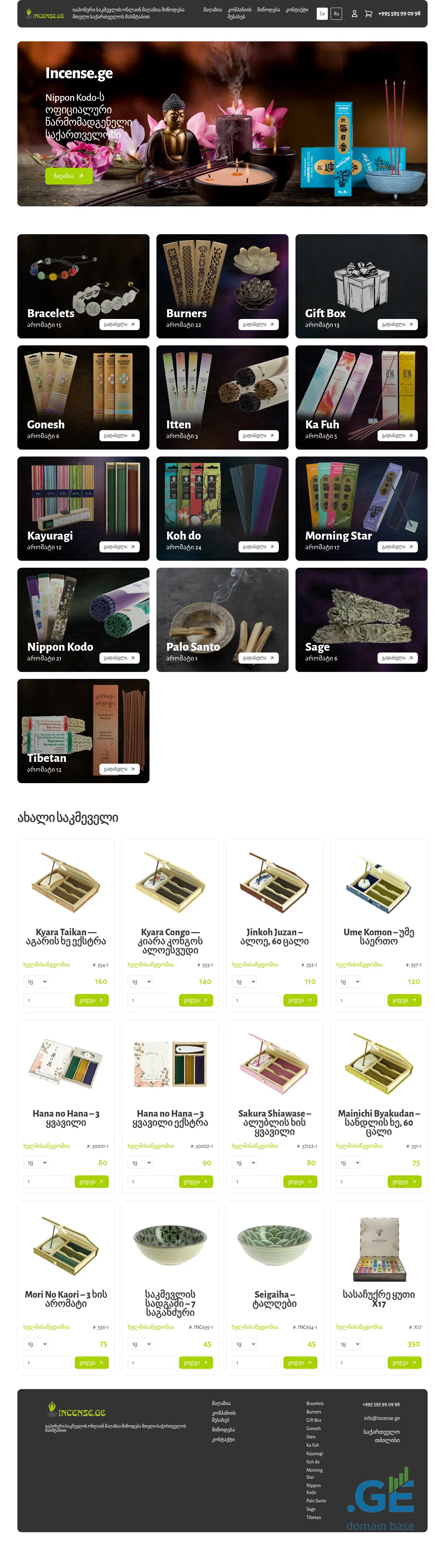 Screenshot of the site incense.ge