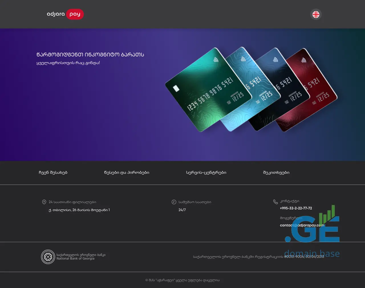 Screenshot of the site incognito.ge