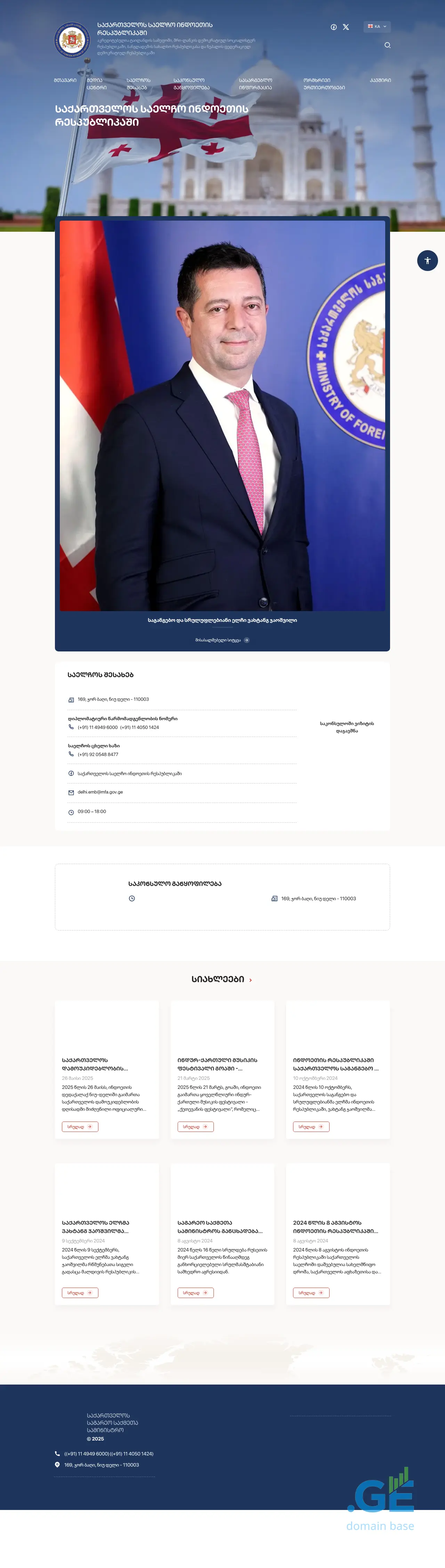 Screenshot of the site india.mfa.gov.ge