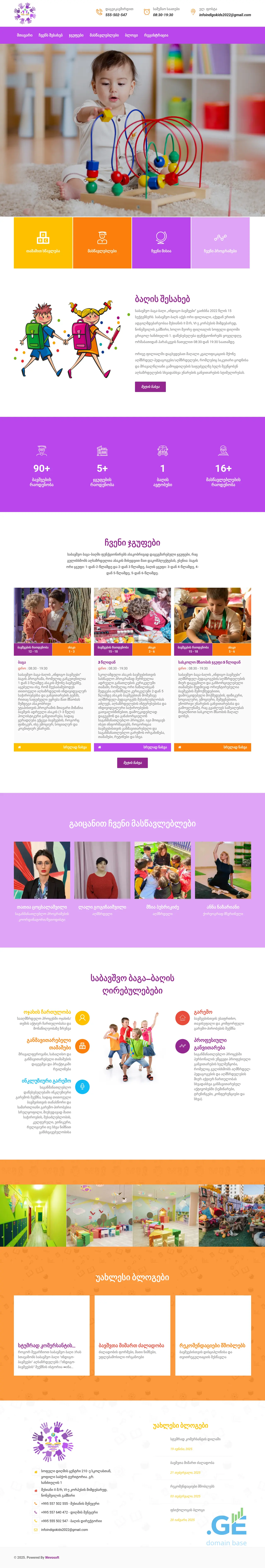 Screenshot of the site indigokids.ge