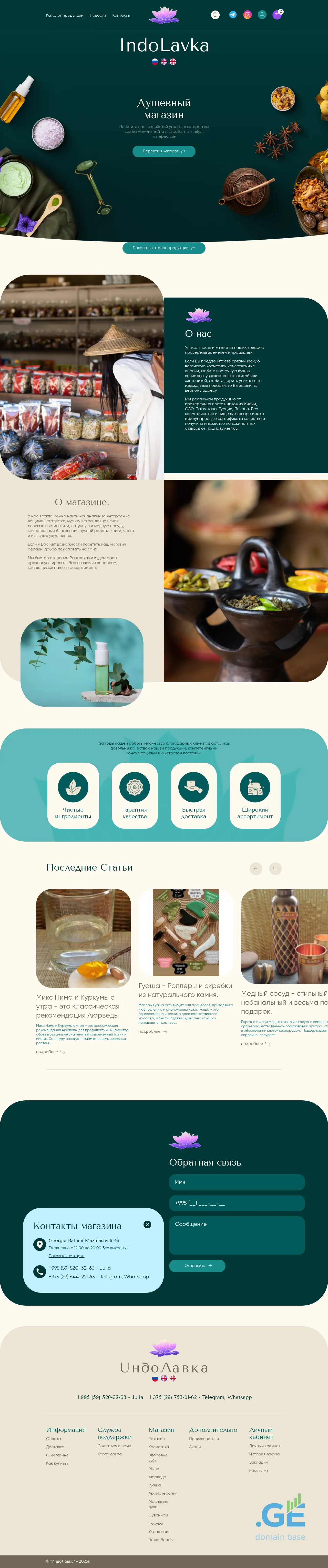 Screenshot of the site indolavka.ge