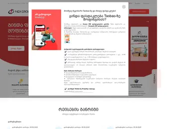 Screenshot of inex.ge