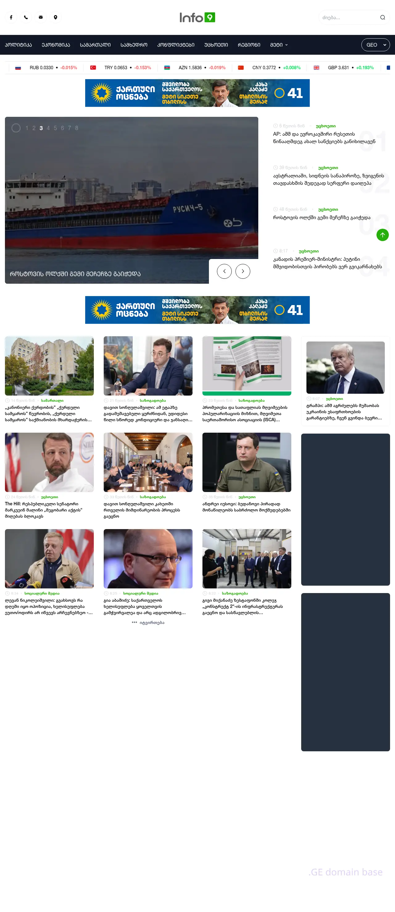 Screenshot of the site info9.ge