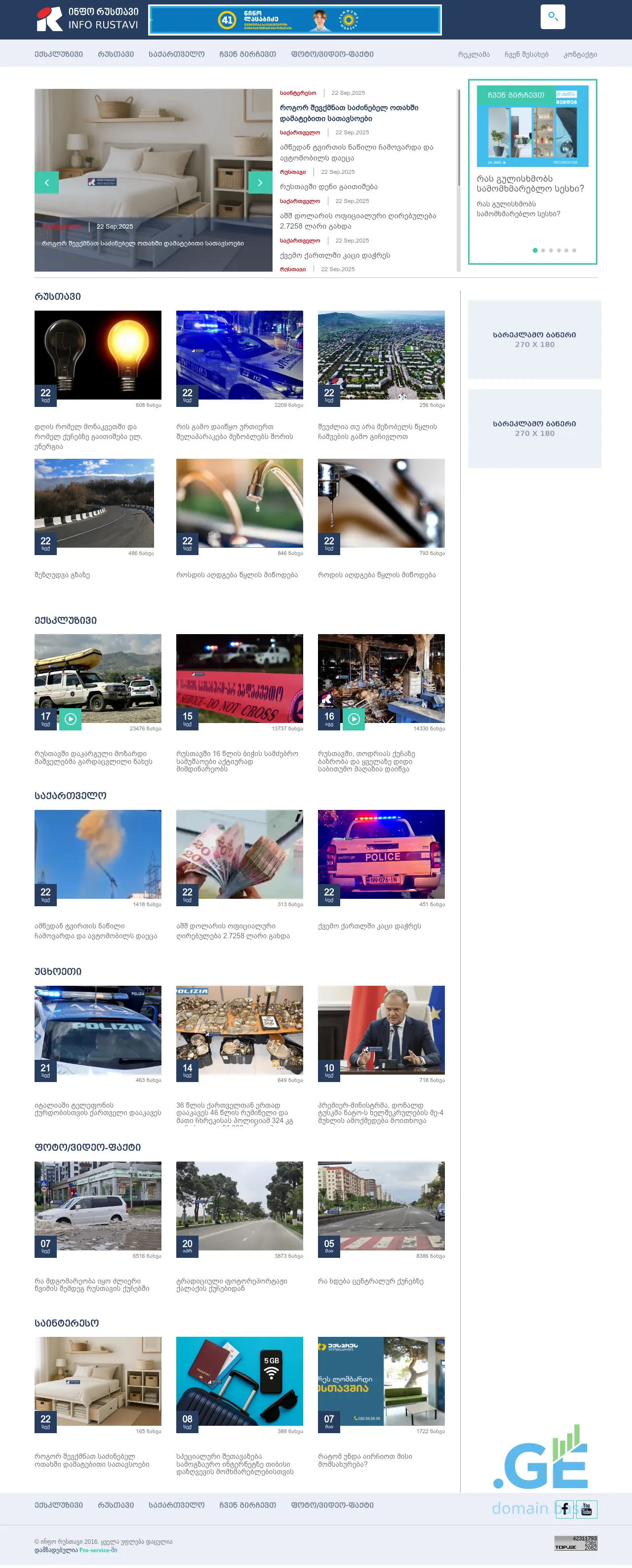 Screenshot of the site inforustavi.ge