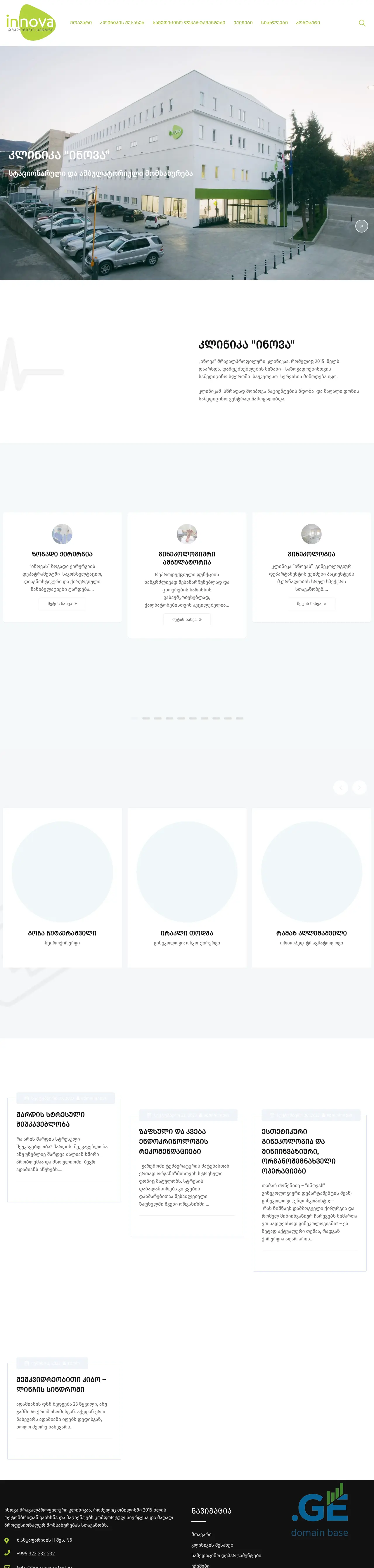 Screenshot of the site innovamedical.ge