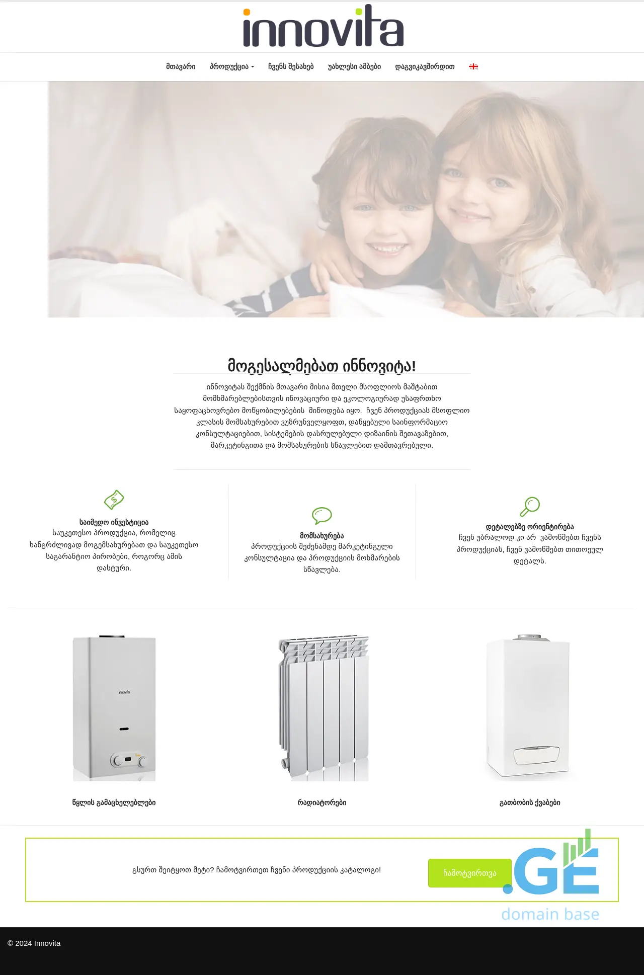 Screenshot of the site innovita.ge