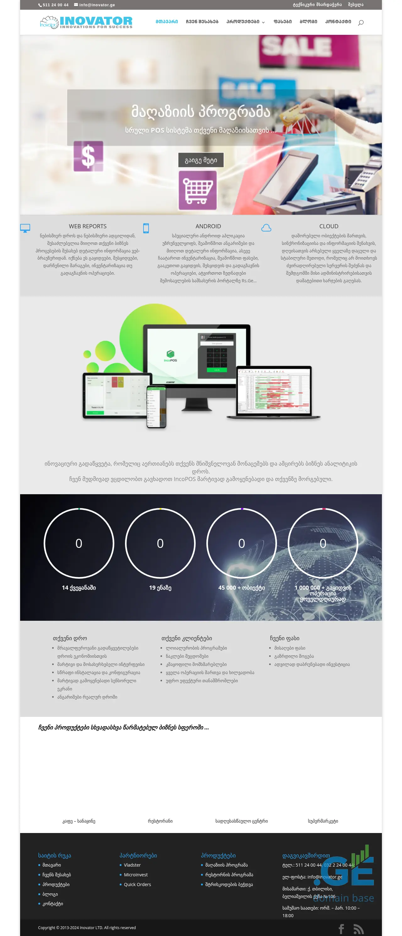 Screenshot of the site inovator.ge