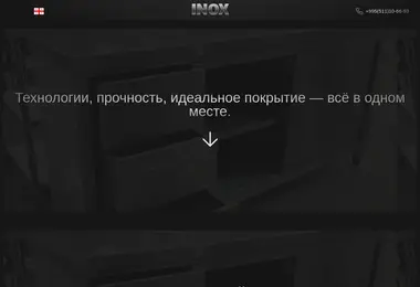 Screenshot of inox.ge