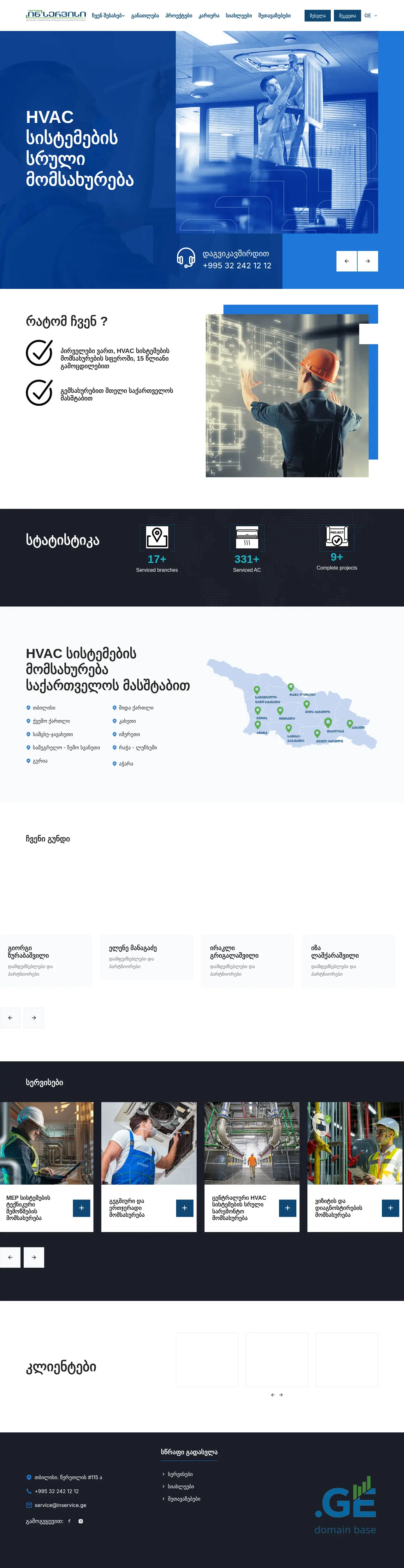 Screenshot of the site inservice.ge