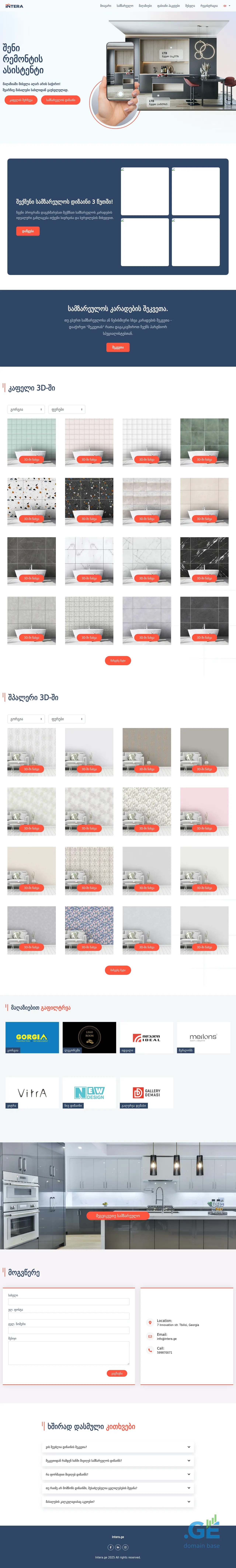Screenshot of the site intera.ge