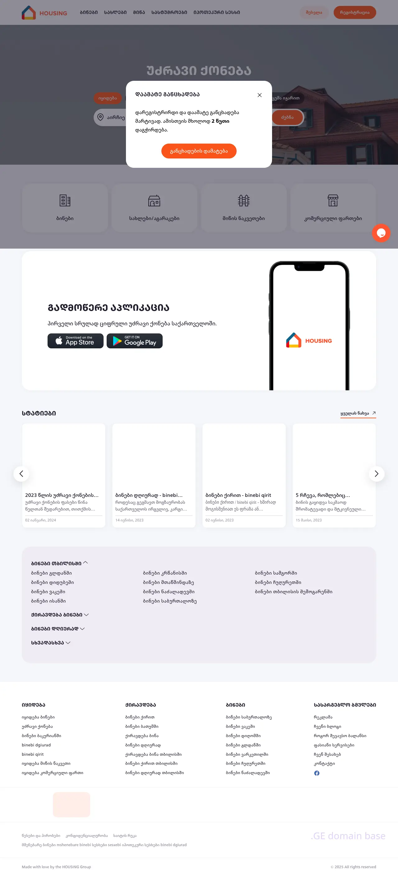 Screenshot of the site interes.ge