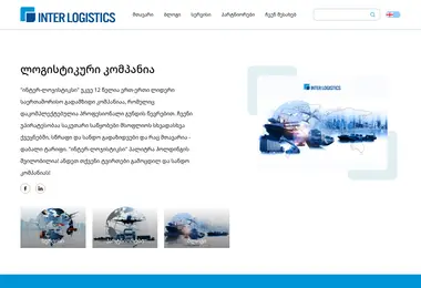 Screenshot of interlogistics.ge
