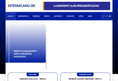 Screenshot of intermilano.ge