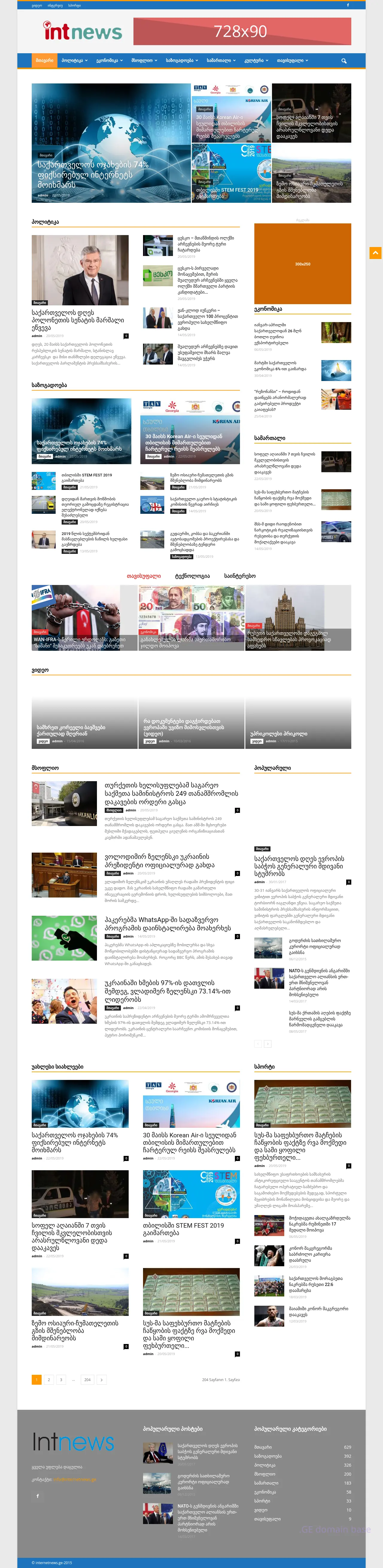 Screenshot of the site internetnews.ge