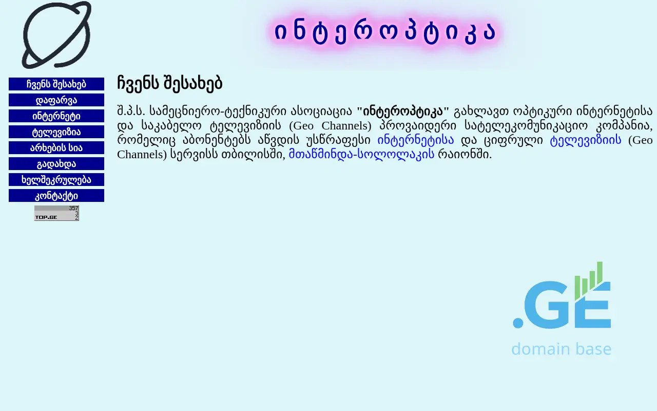 Screenshot of the site interoptics.ge