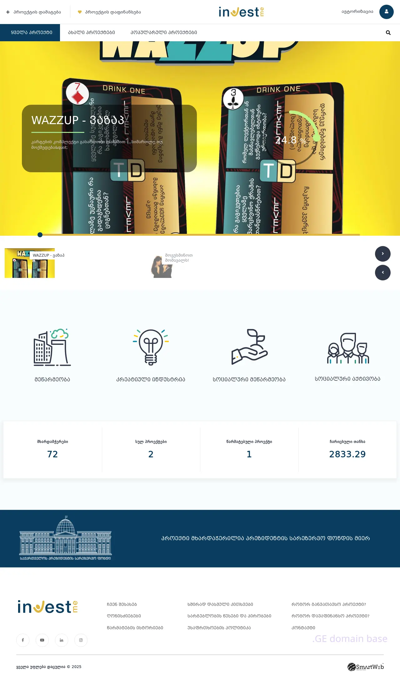 Screenshot of the site investme.ge