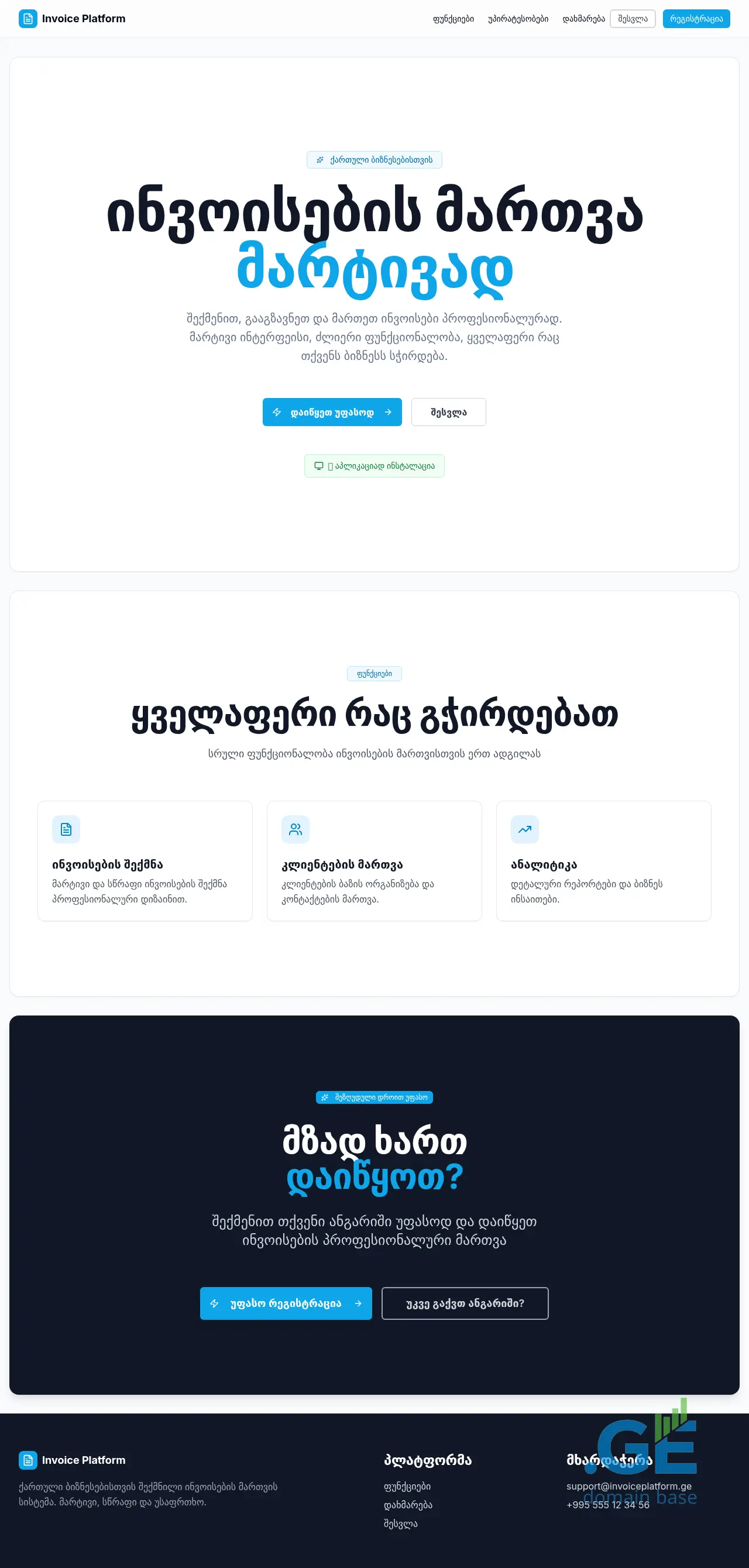 Screenshot of the site invoicer.ge