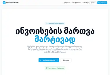 Screenshot of invoicer.ge
