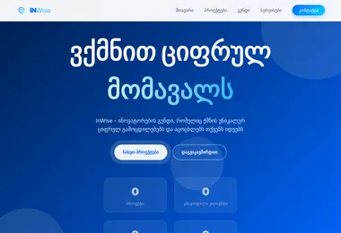 Screenshot of inwise.ge