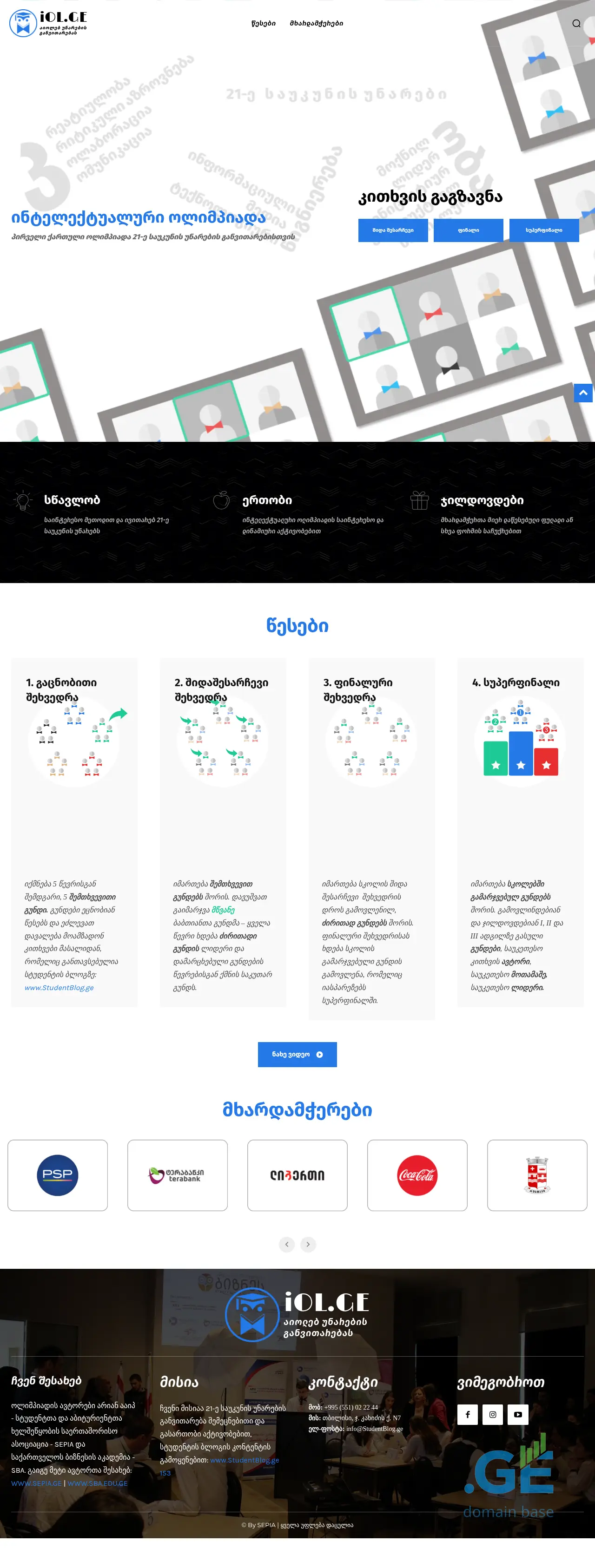Screenshot of the site iol.ge