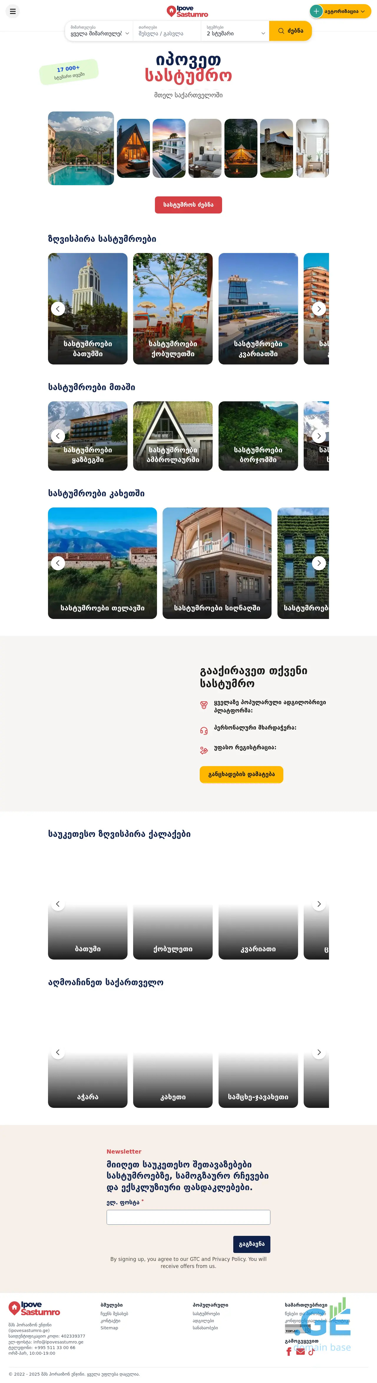 Screenshot of the site ipovesastumro.ge