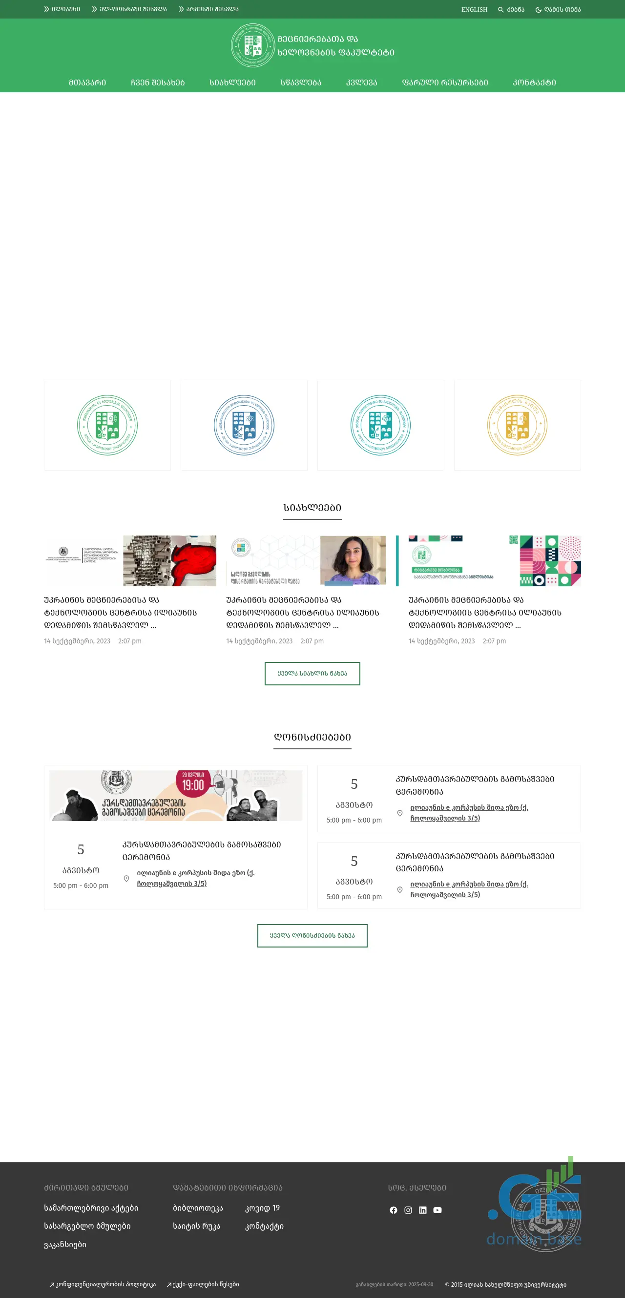 Screenshot of the site iscs.iliauni.edu.ge