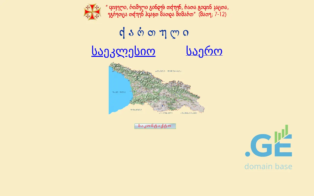 Screenshot of the site ise.ge