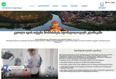 Screenshot of isradent.ge