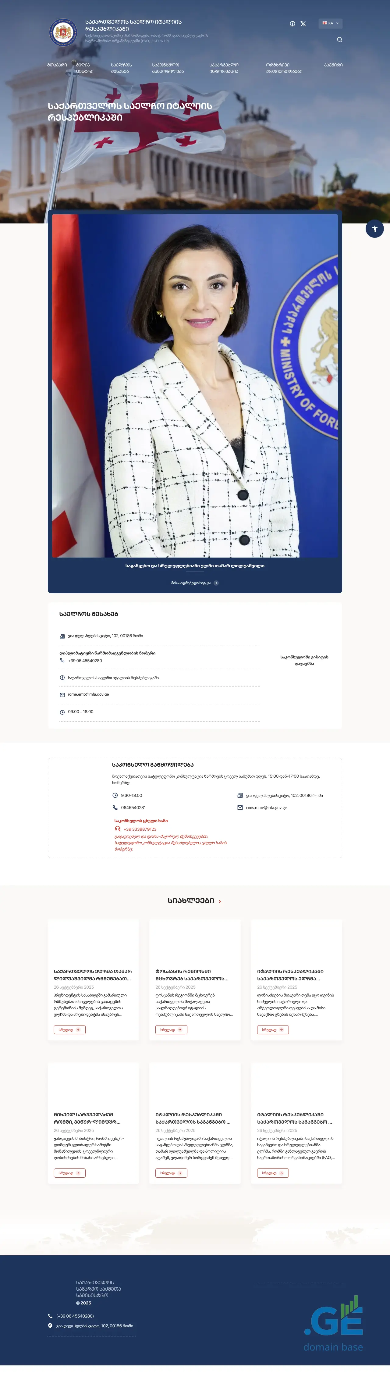 Screenshot of the site italy.mfa.gov.ge