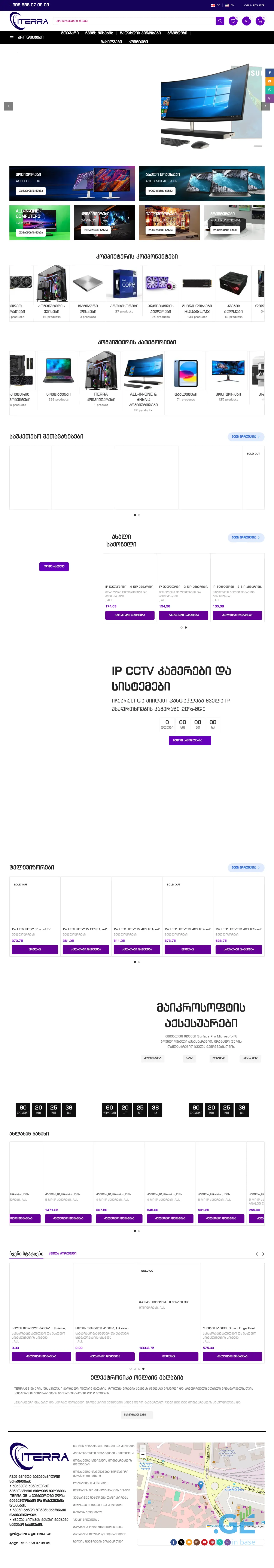 Screenshot of the site iterra.ge