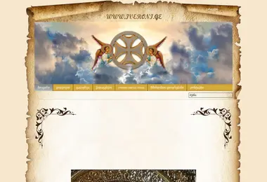 Screenshot of iveroni.ge